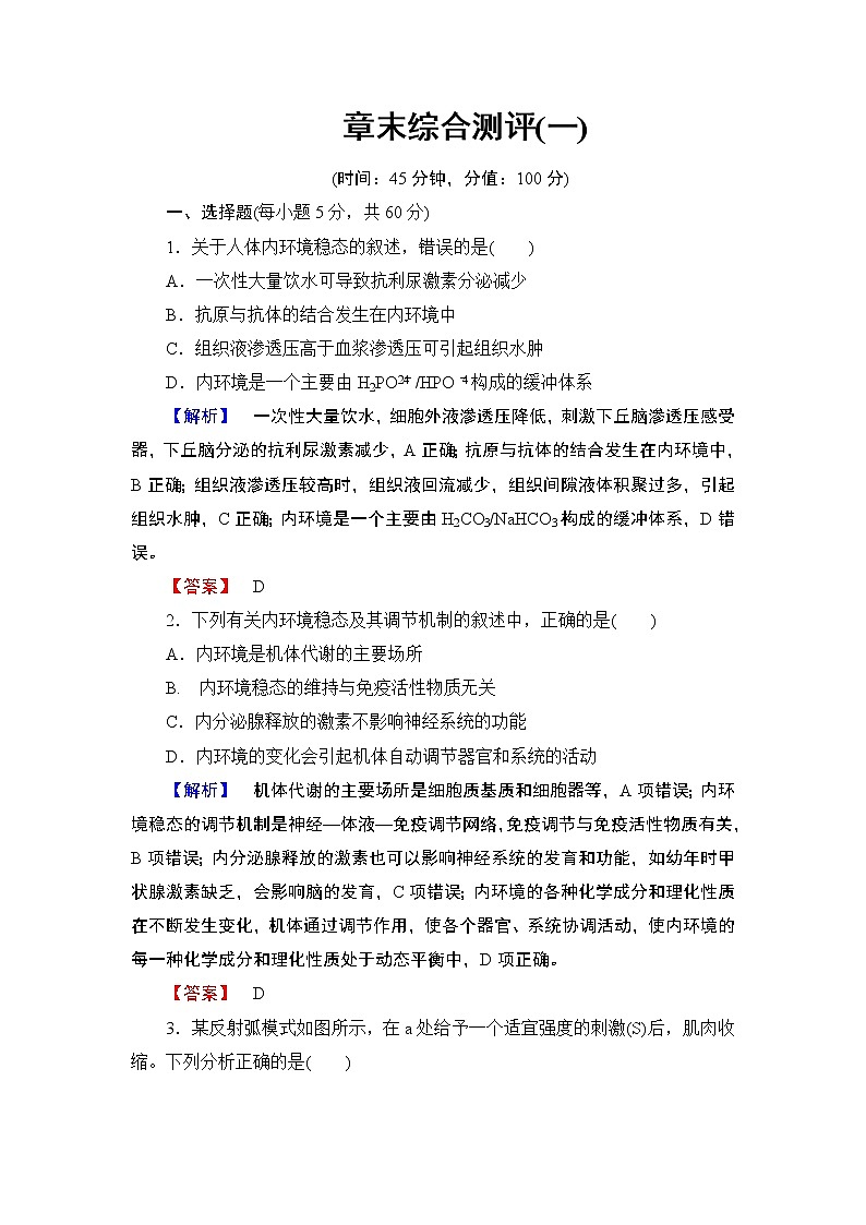 高中生物（人教版）必修3同步练习题：第2章 章末综合测评101