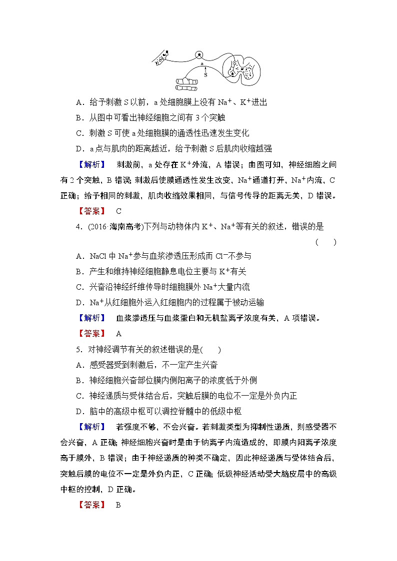 高中生物（人教版）必修3同步练习题：第2章 章末综合测评102