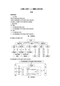 高中人教版 (新课标)第1章 人体的内环境与稳态第1节 细胞生活的环境导学案