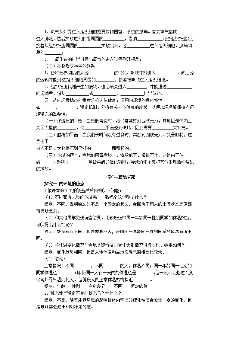高中生物精品学案：1.2 内环境稳态的重要性02