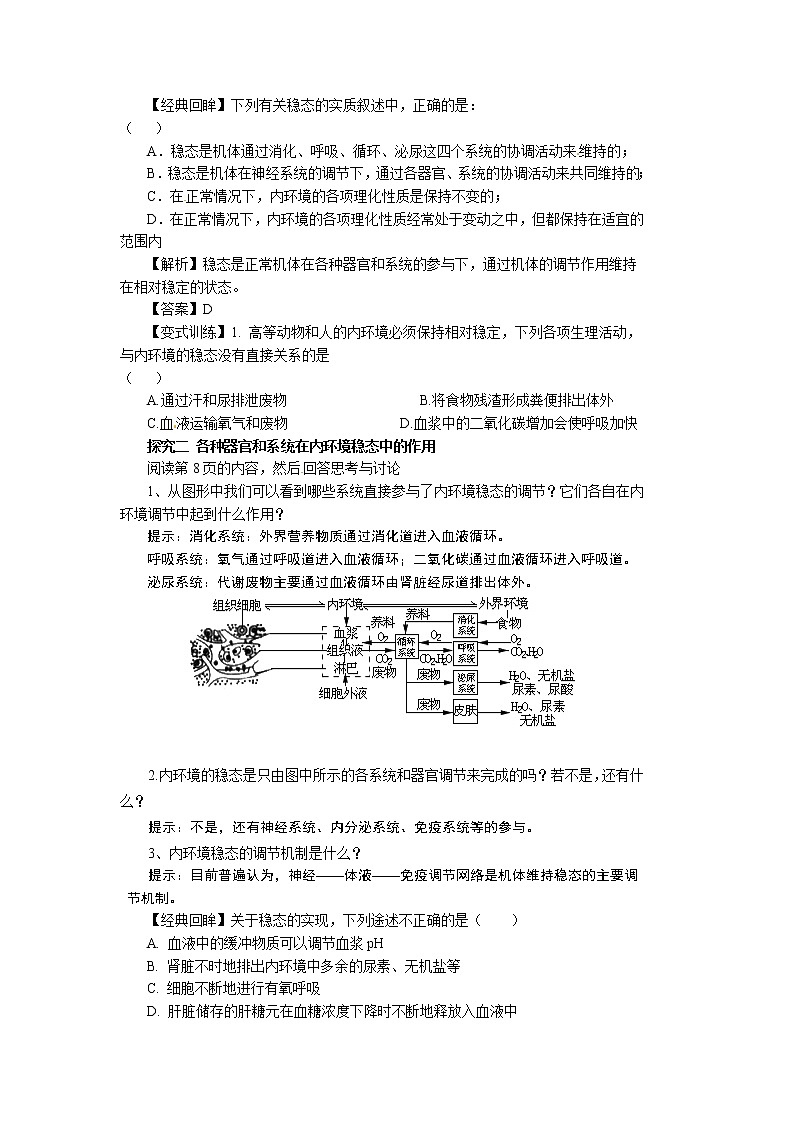 高中生物精品学案：1.2 内环境稳态的重要性03