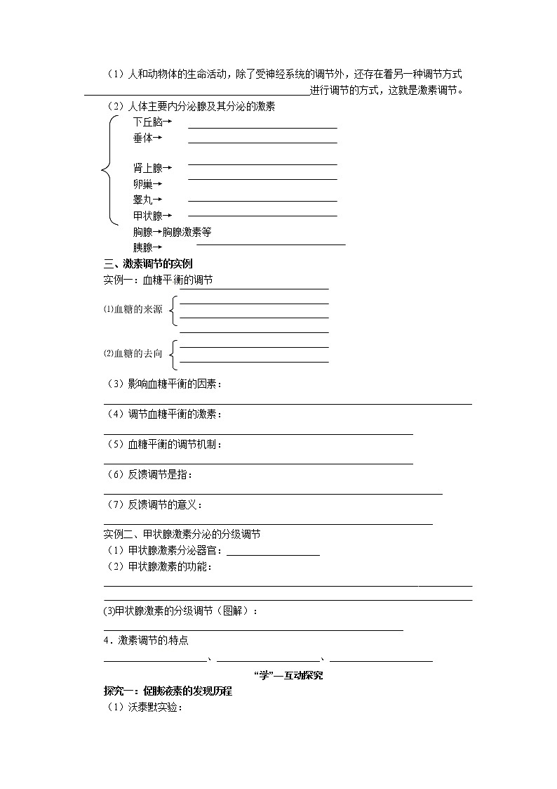 高中生物精品学案：2.2 通过激素的调节03