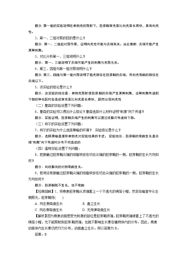 高中生物精品学案：3.1 植物生长素的发现03