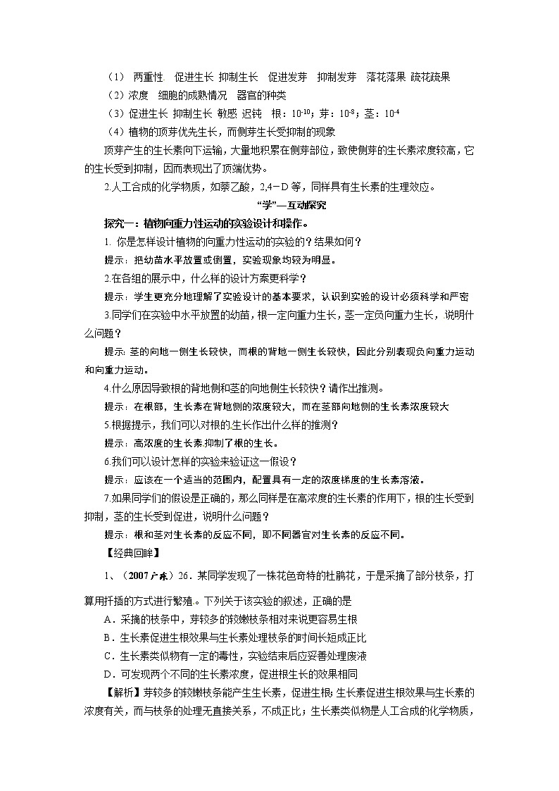 高中生物精品学案：3.2 生长素的生理作用02