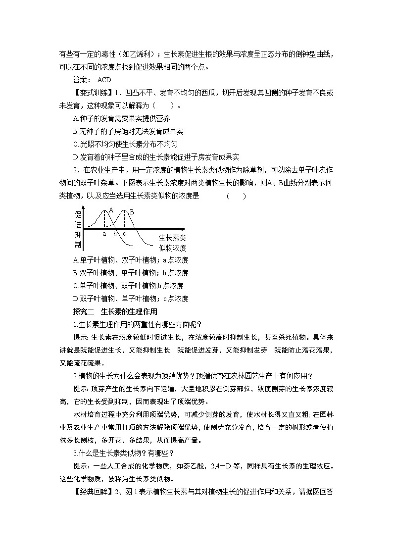 高中生物精品学案：3.2 生长素的生理作用03