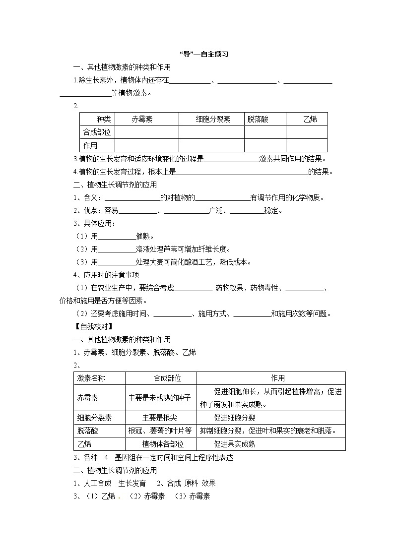 高中生物精品学案：3.3 其他植物激素02