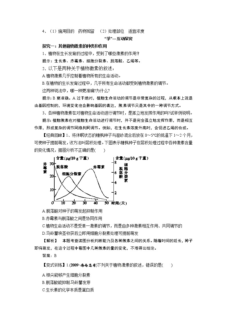 高中生物精品学案：3.3 其他植物激素03