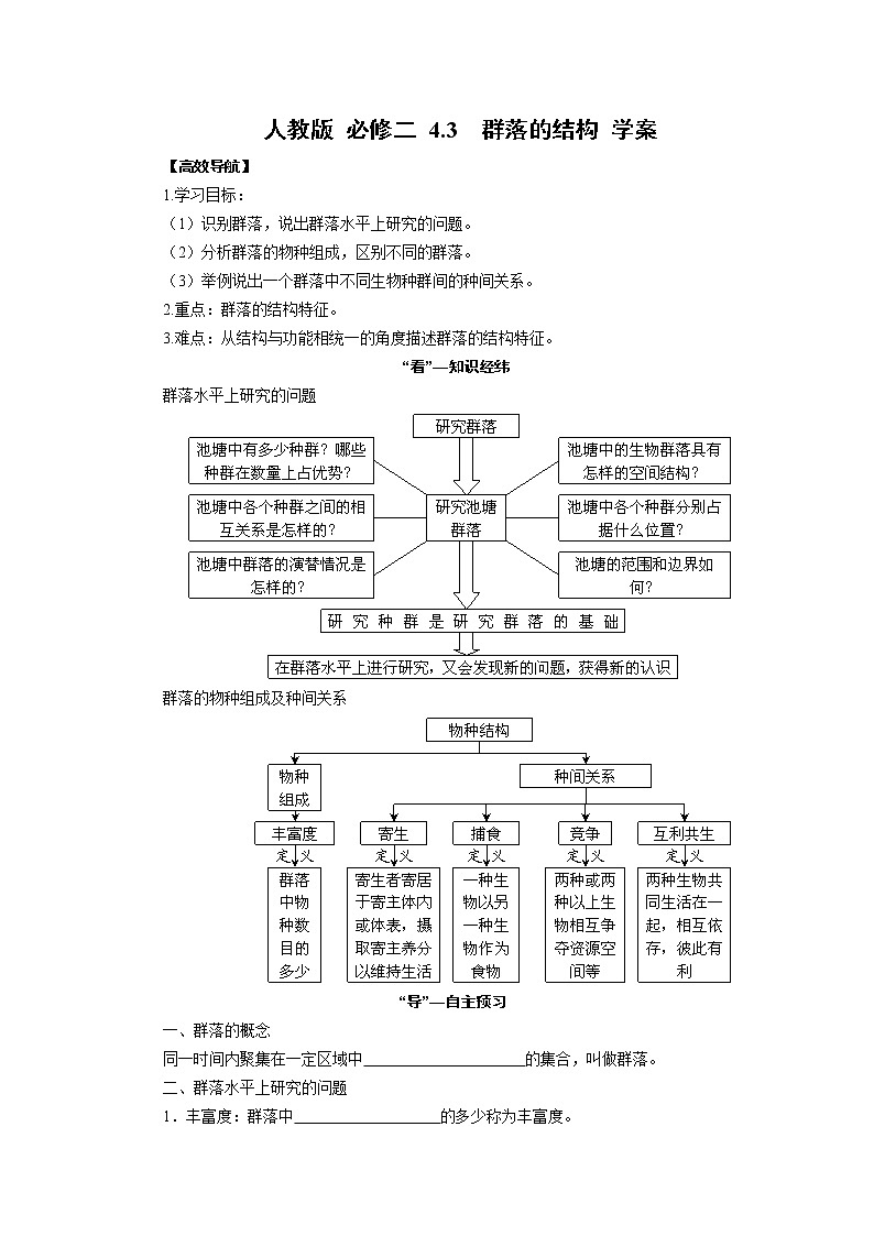 高中生物精品学案：4.3 群落的结构01