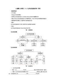 人教版 (新课标)必修3《稳态与环境》第1节 生态系统的结构学案