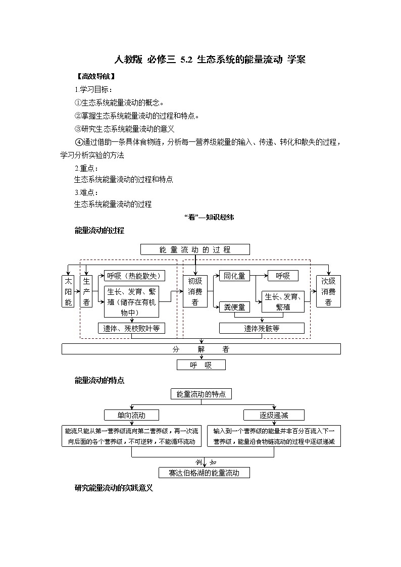 高中生物精品学案：5.2 生态系统的能量流动01