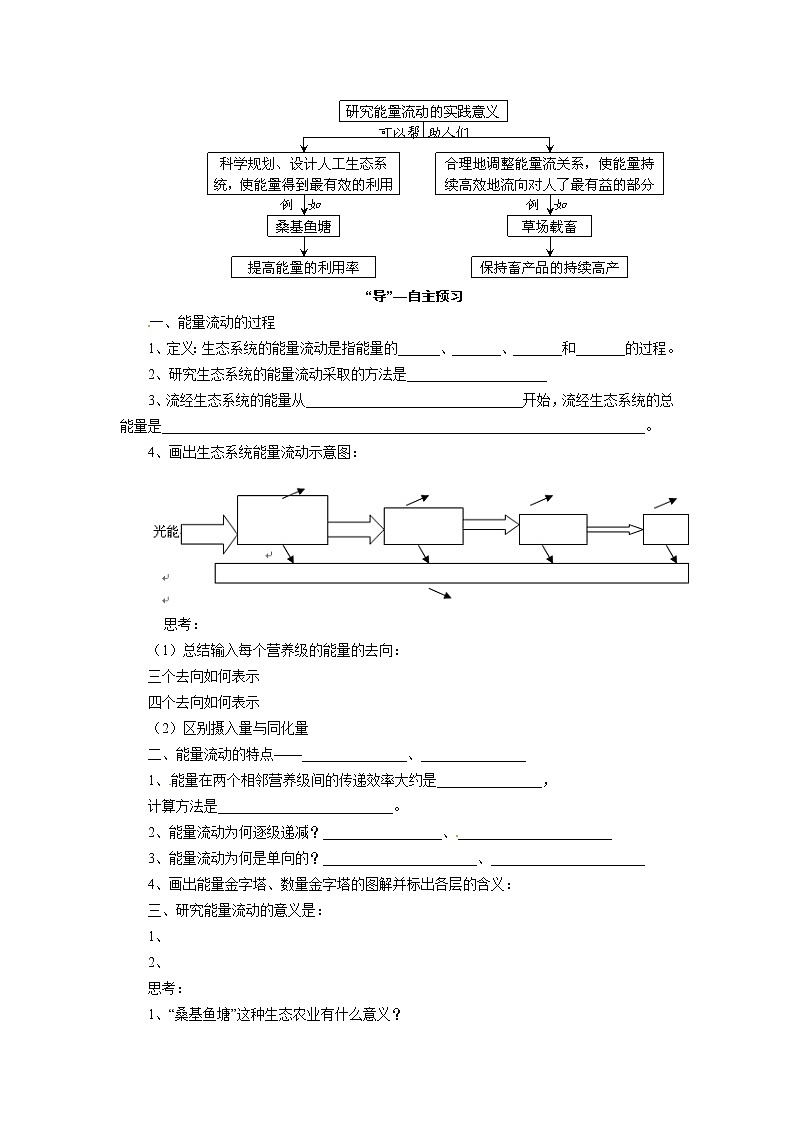 高中生物精品学案：5.2 生态系统的能量流动02
