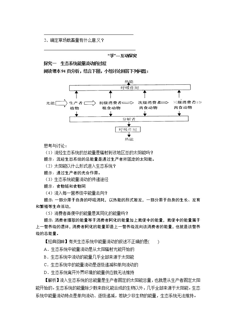 高中生物精品学案：5.2 生态系统的能量流动03