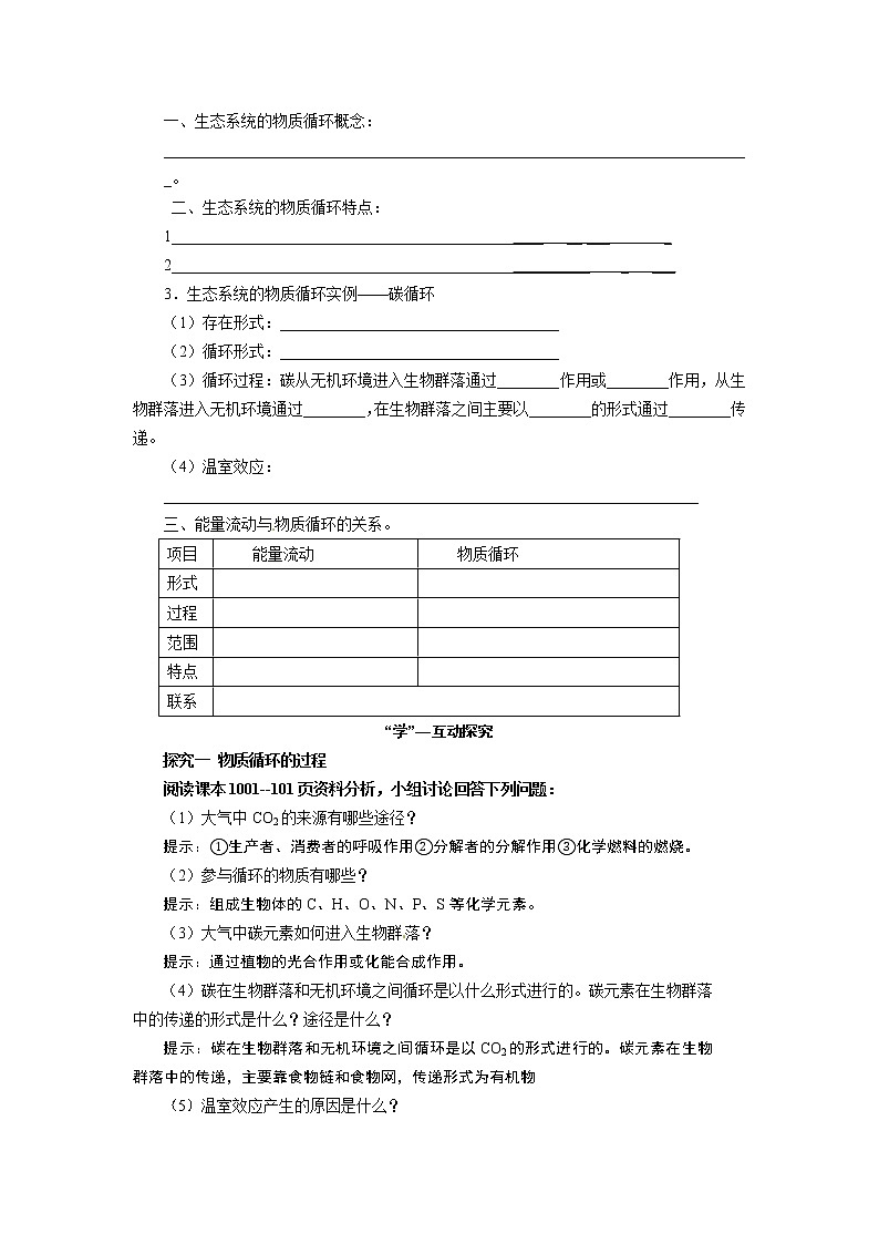高中生物精品学案：5.3 生态系统的物质循环02