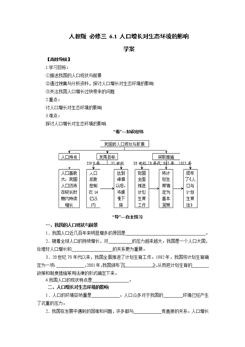 高中生物精品学案：6.1 人口增长对生态环境的影响01