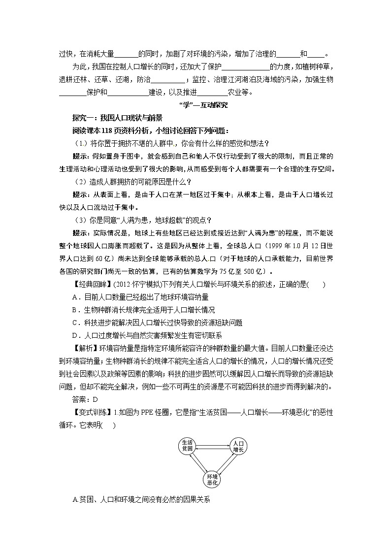 高中生物精品学案：6.1 人口增长对生态环境的影响02