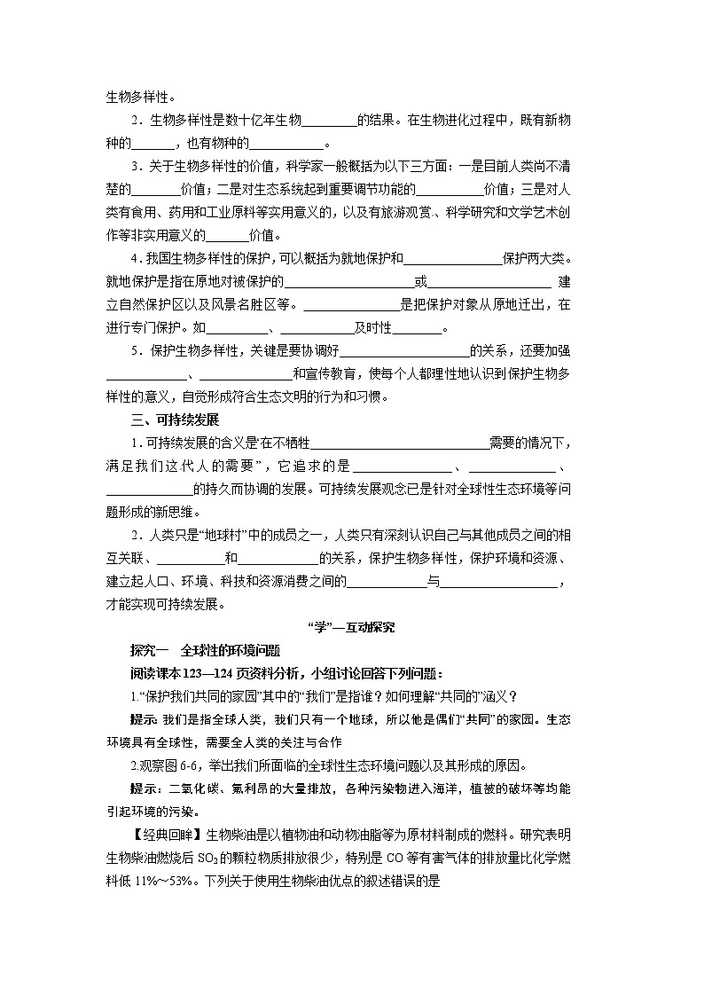 高中生物精品学案：6.2 保护我们共同的家园02