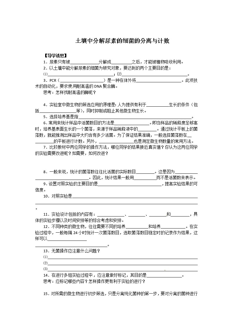 生物：2.2《土壤中分解尿素的细菌的分离与计数》学案（3）（新人教版选修1）01