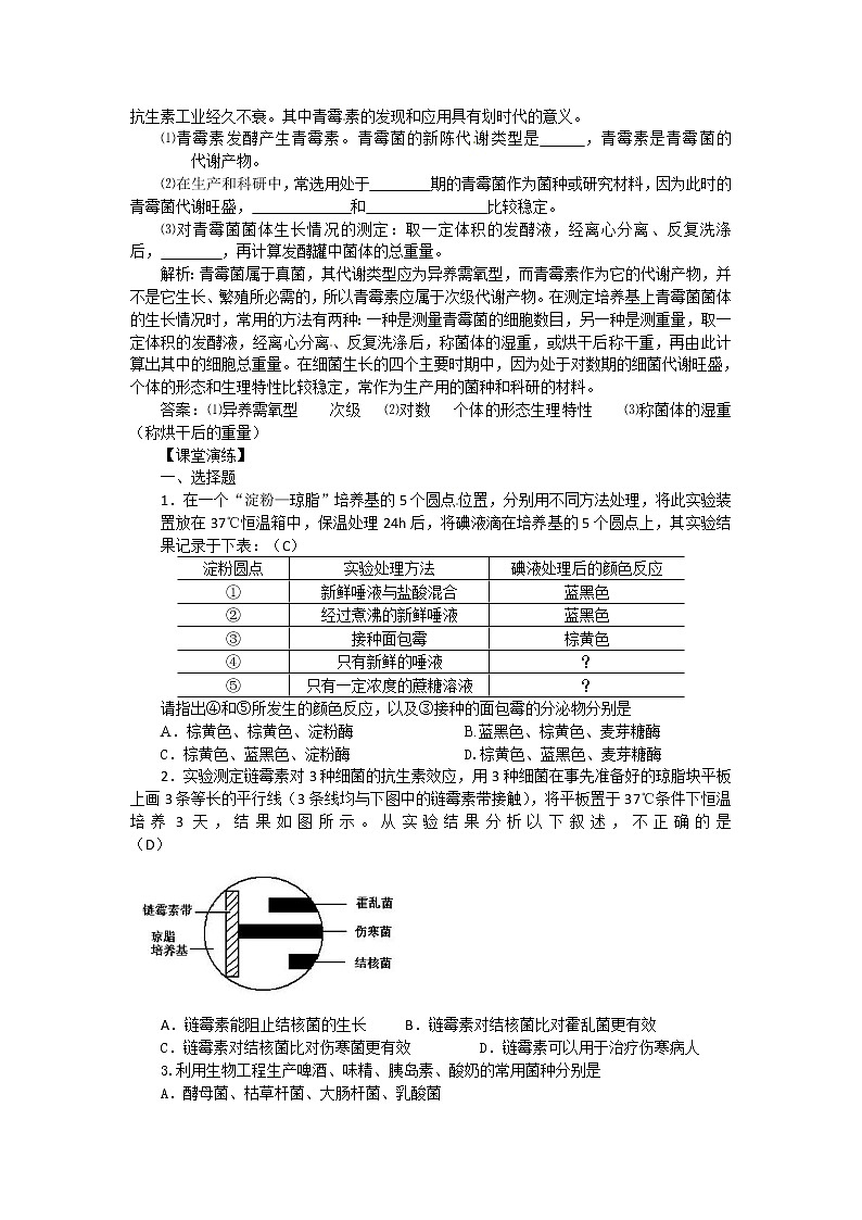 生物：2.2《土壤中分解尿素的细菌的分离与计数》学案（3）（新人教版选修1）03