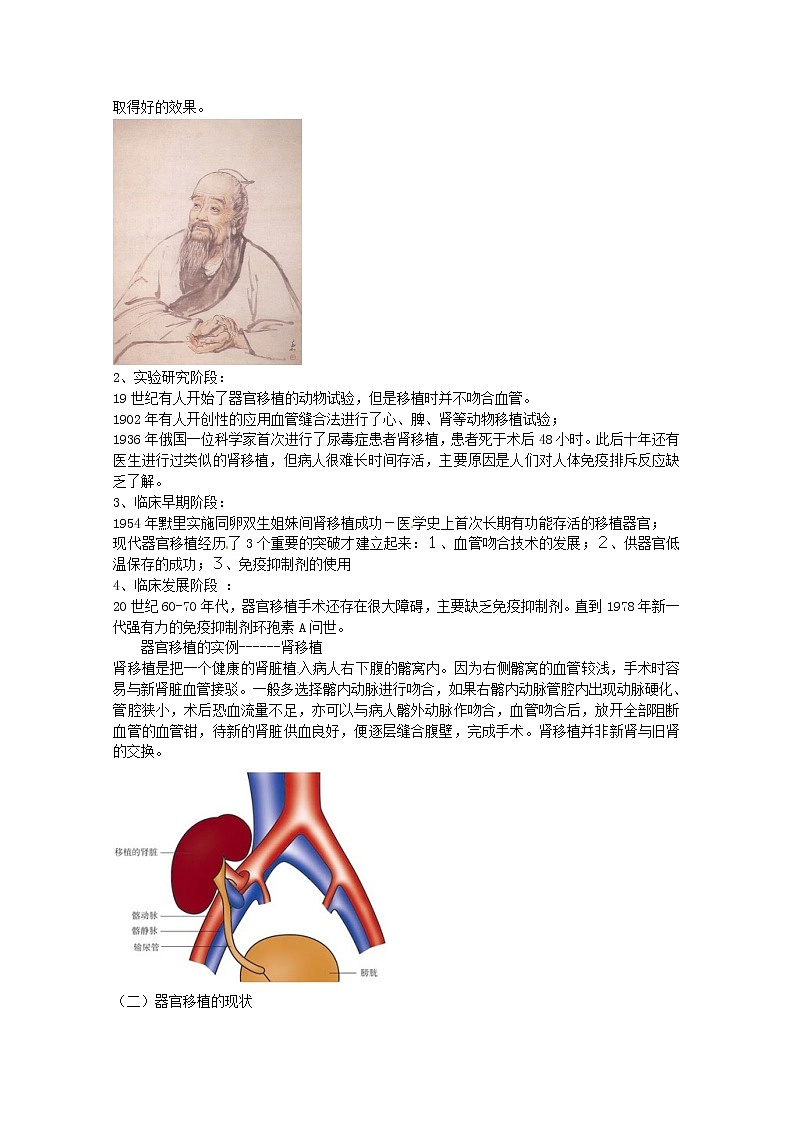 新人教版生物：1.3《人体的器官移植》教案第2页