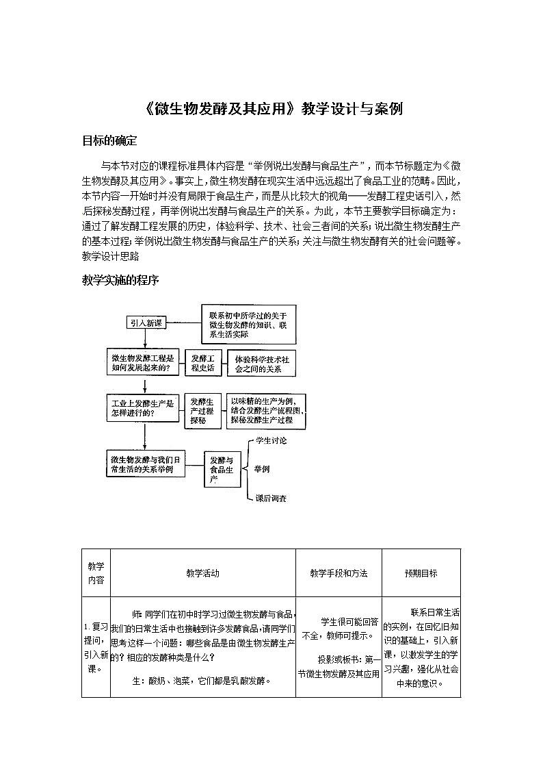 新人教版生物：3.1《微生物发酵及其应用》教案第1页