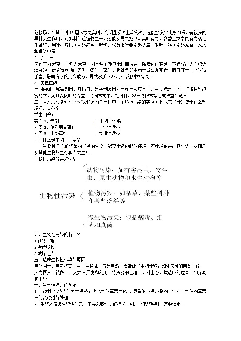 新人教版生物：4.1《生物性污染及其预防》教案02