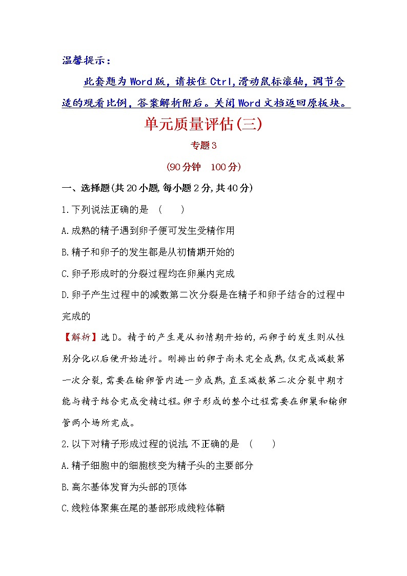 高二生物人教版选修三练习：单元质量评估（三） word版含解析01