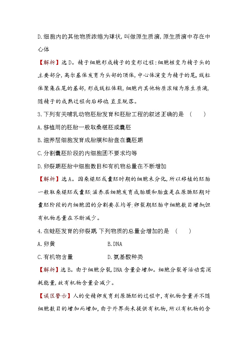高二生物人教版选修三练习：单元质量评估（三） word版含解析02