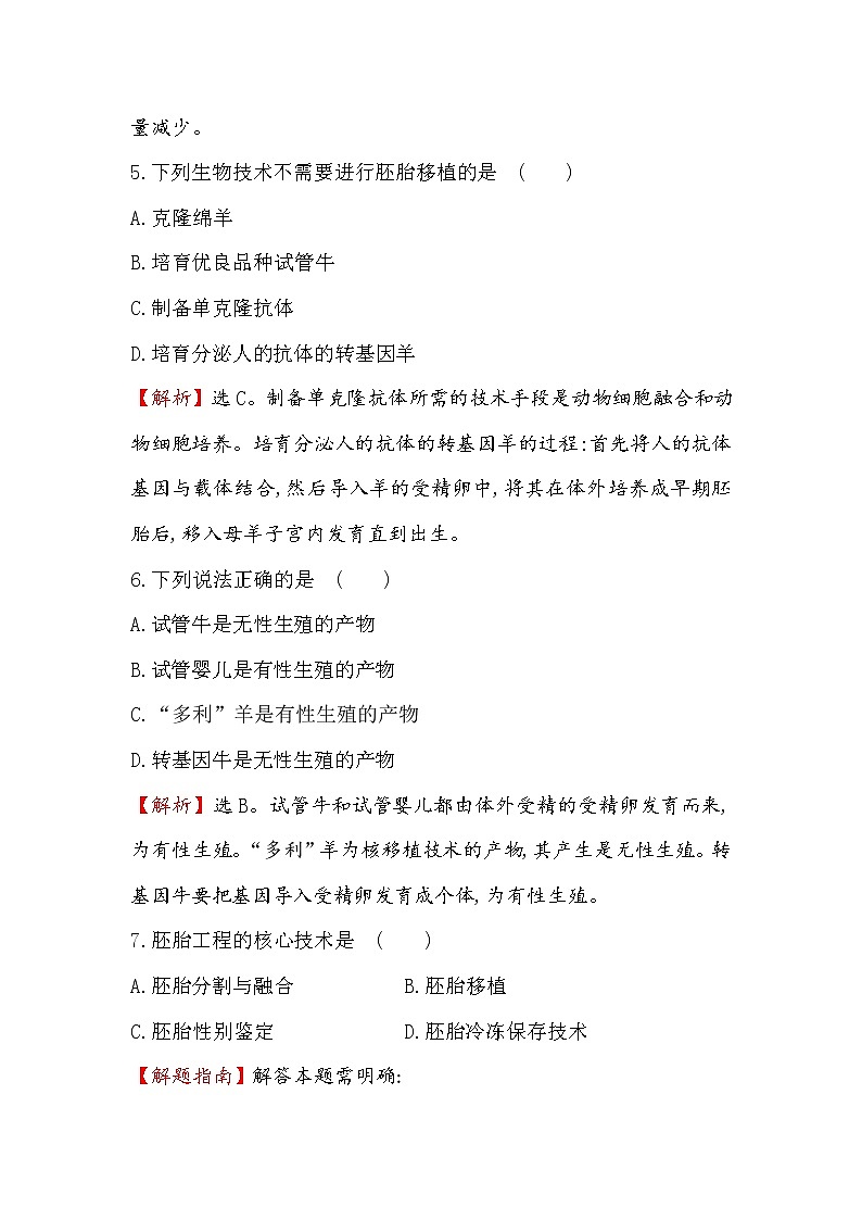 高二生物人教版选修三练习：单元质量评估（三） word版含解析03