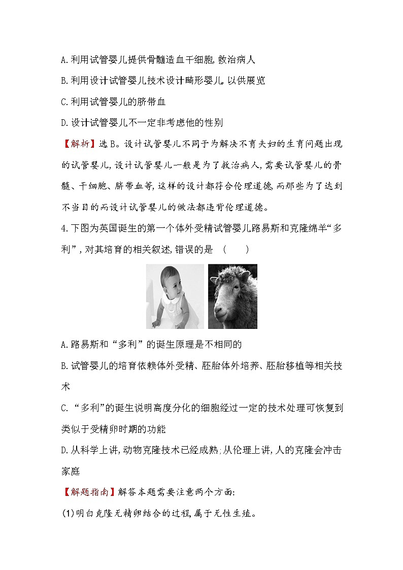 高二生物人教版选修三练习：4.2 关注生物技术的伦理问题 禁止生物武器 1 word版含解析03