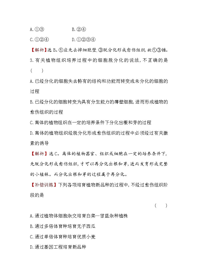 高二生物人教版选修三练习：单元质量评估（二） word版含解析02