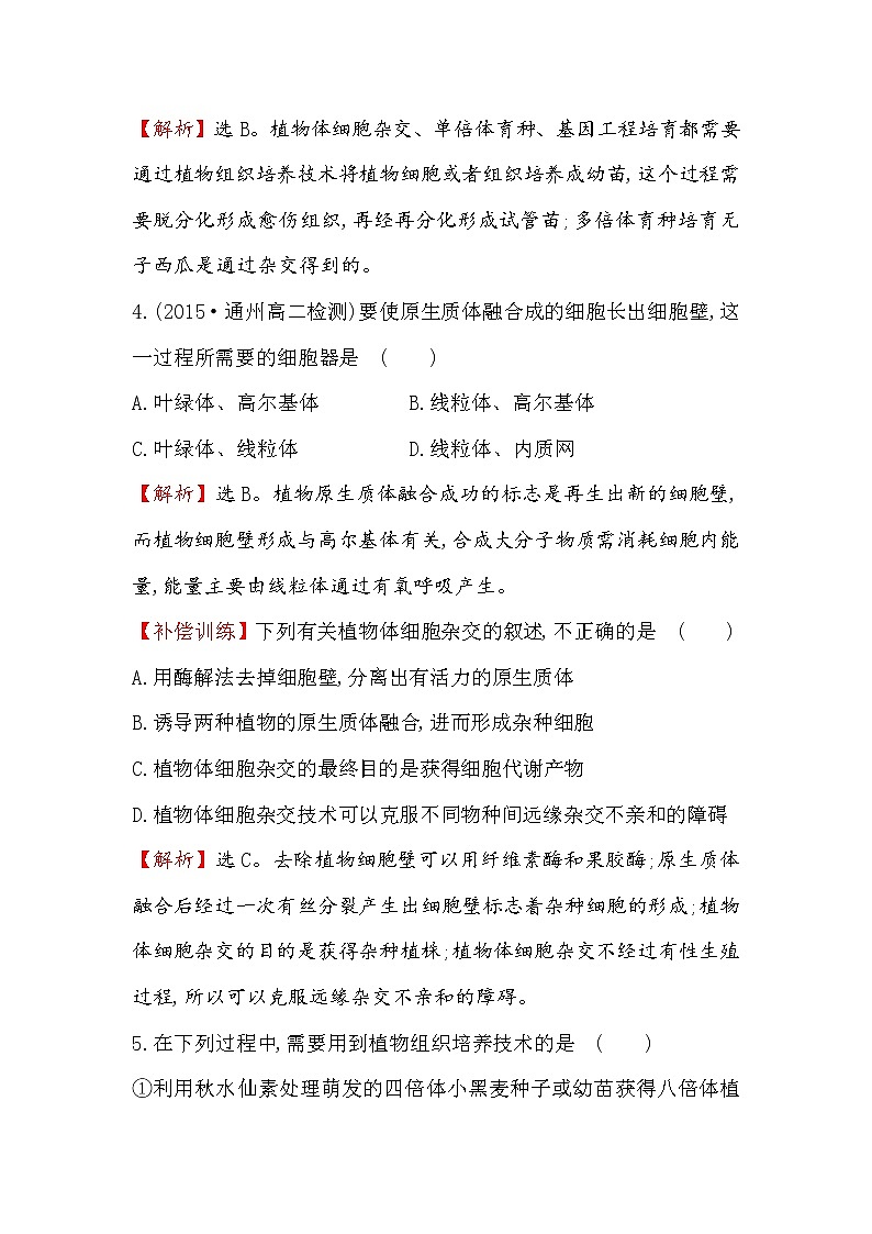 高二生物人教版选修三练习：单元质量评估（二） word版含解析03