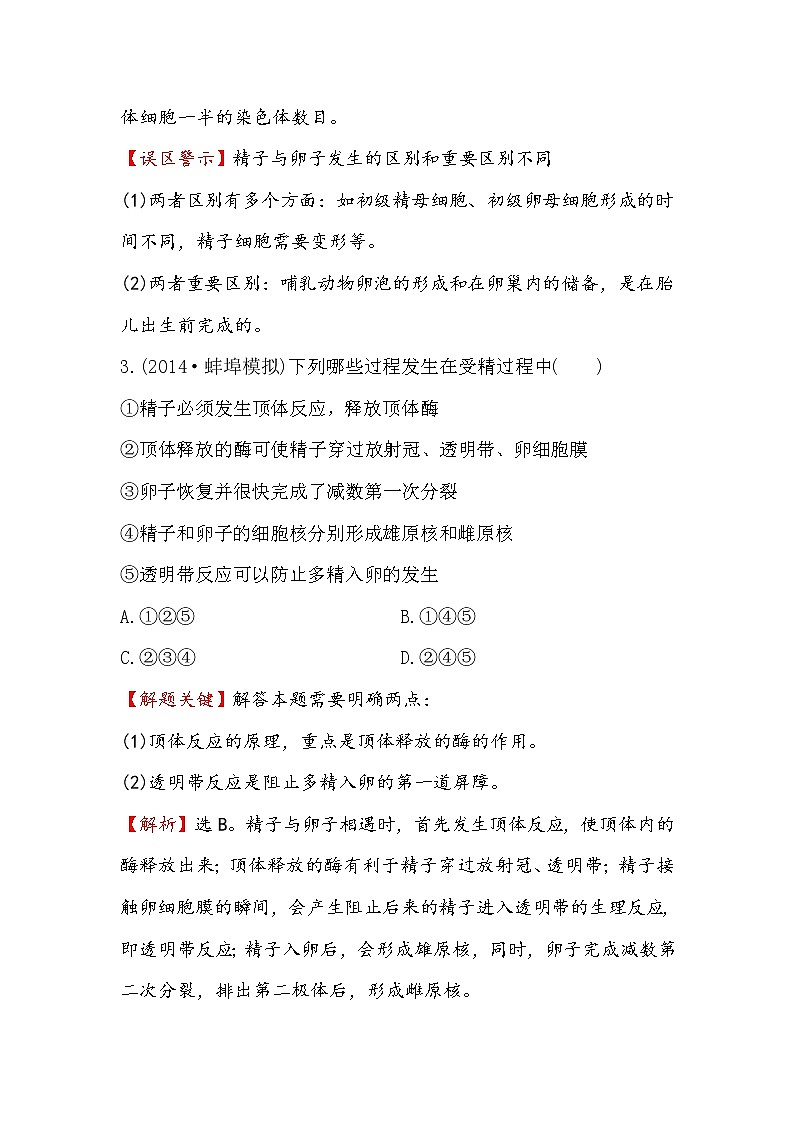 高二生物人教版选修三练习：3.1 体内受精和早期胚胎发育 2 word版含解析第2页