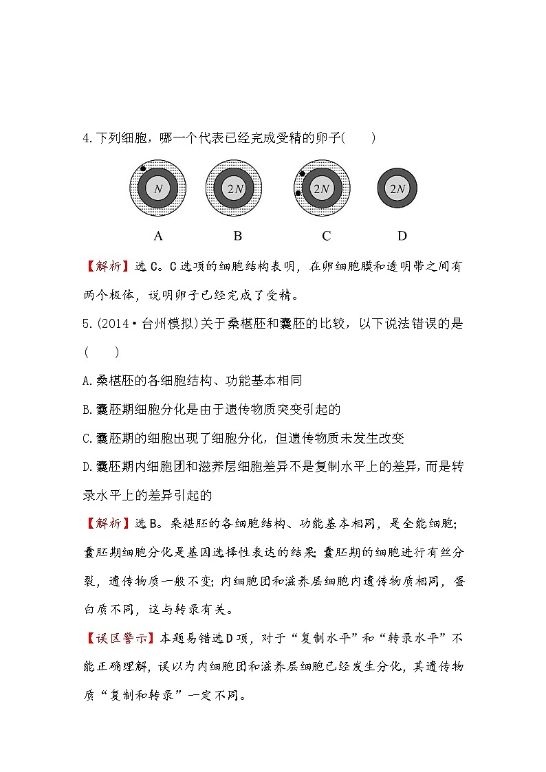 高二生物人教版选修三练习：3.1 体内受精和早期胚胎发育 2 word版含解析第3页