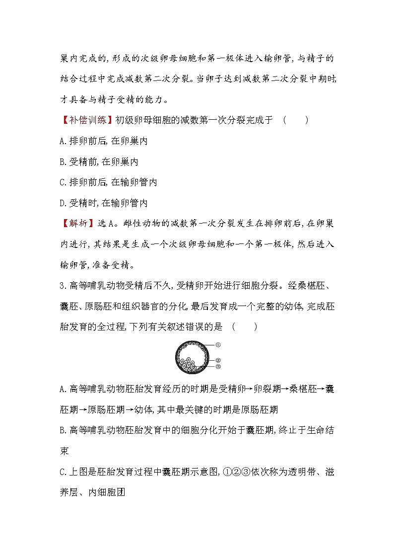 高二生物人教版选修三练习：3.1 体内受精和早期胚胎发育 1 word版含解析03