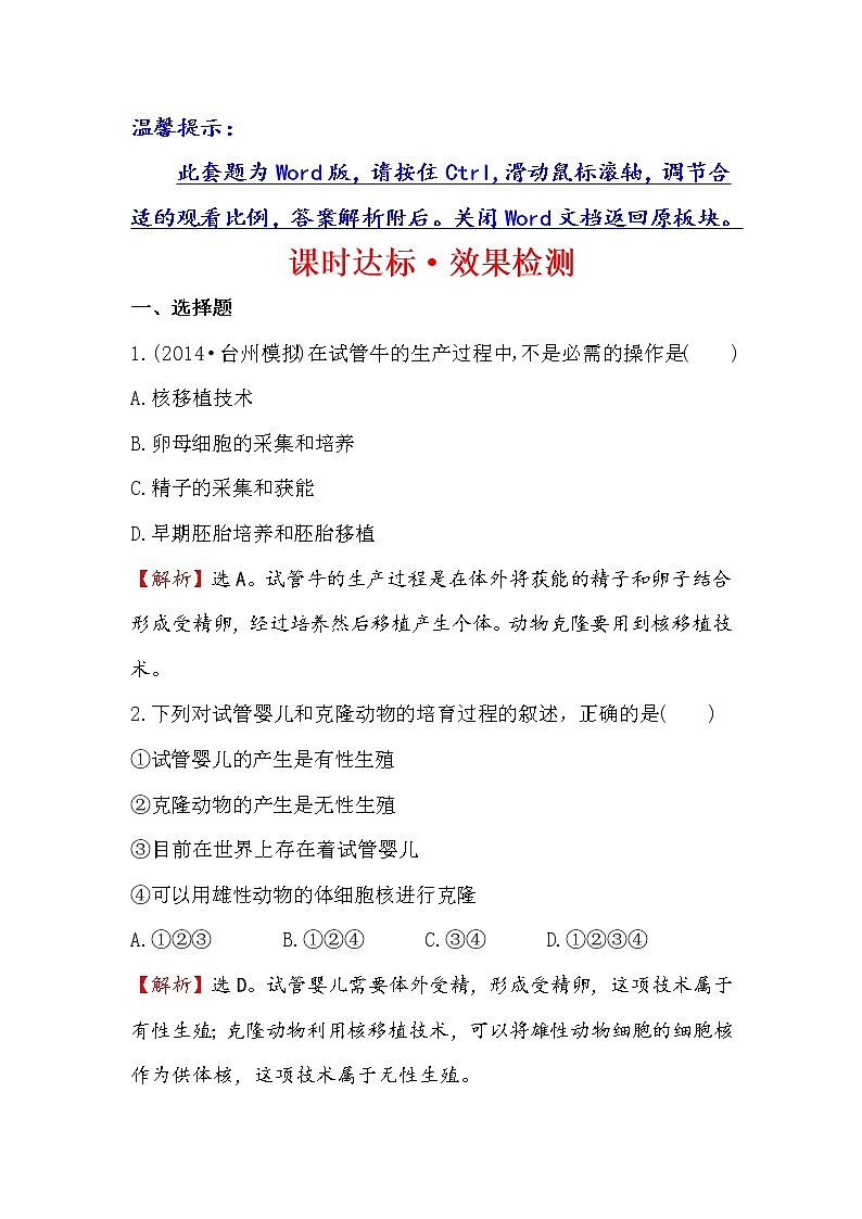 高二生物人教版选修三练习：3.2 体外受精和早期胚胎培养 2 word版含解析01