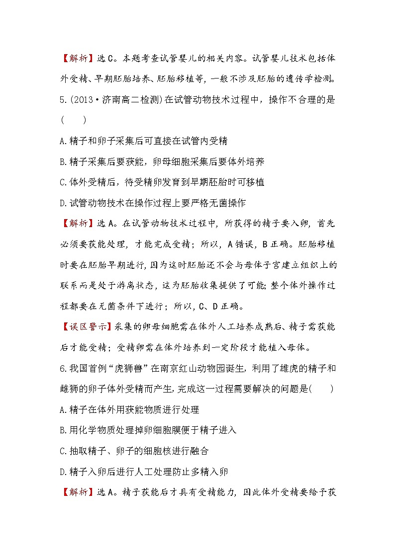 高二生物人教版选修三练习：3.2 体外受精和早期胚胎培养 2 word版含解析03