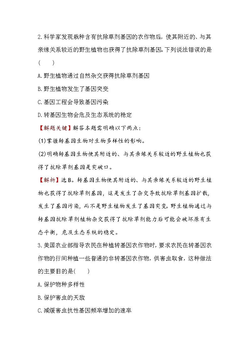 高二生物人教版选修三练习：4.1 转基因生物的安全性 2 word版含解析02