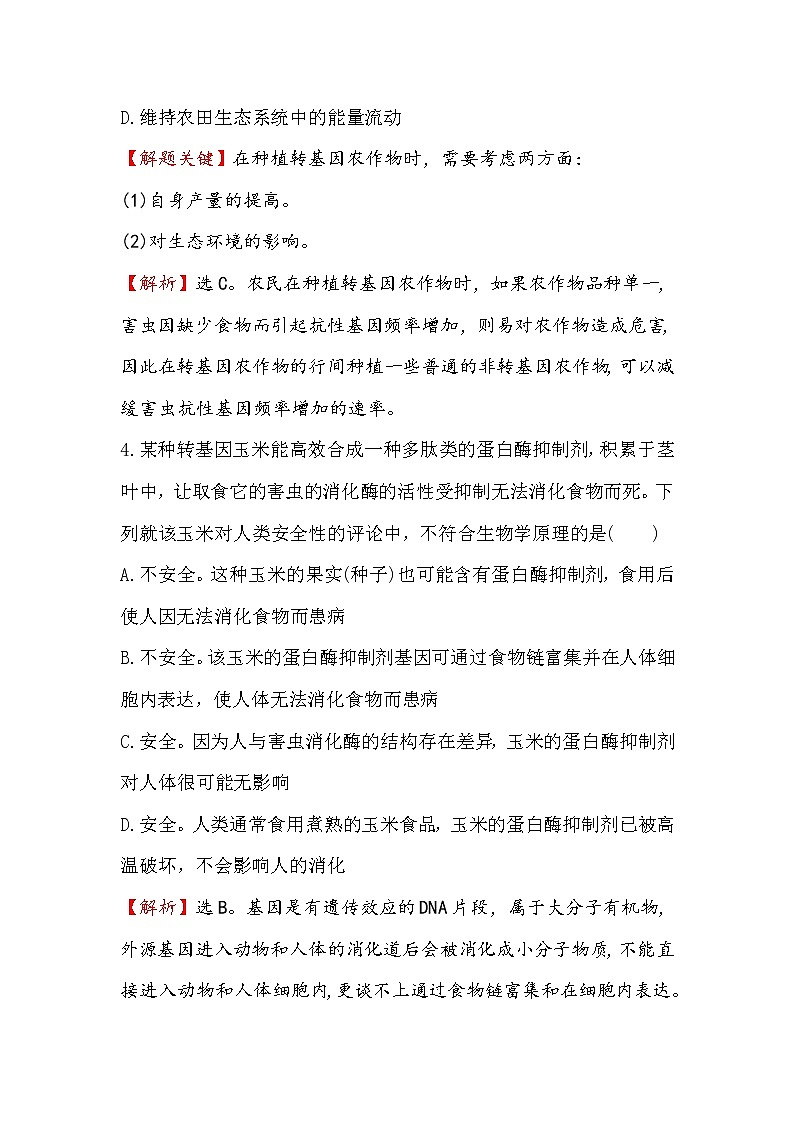 高二生物人教版选修三练习：4.1 转基因生物的安全性 2 word版含解析03
