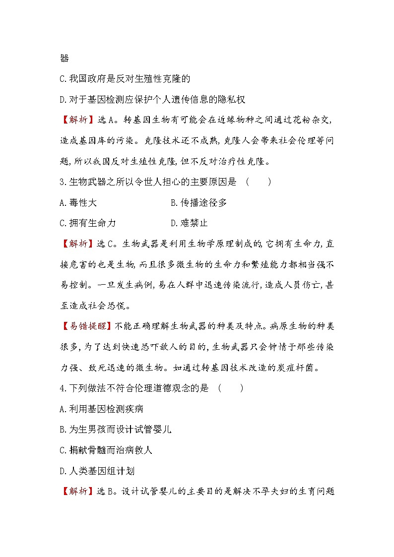高二生物人教版选修三练习：单元质量评估（四） word版含解析02