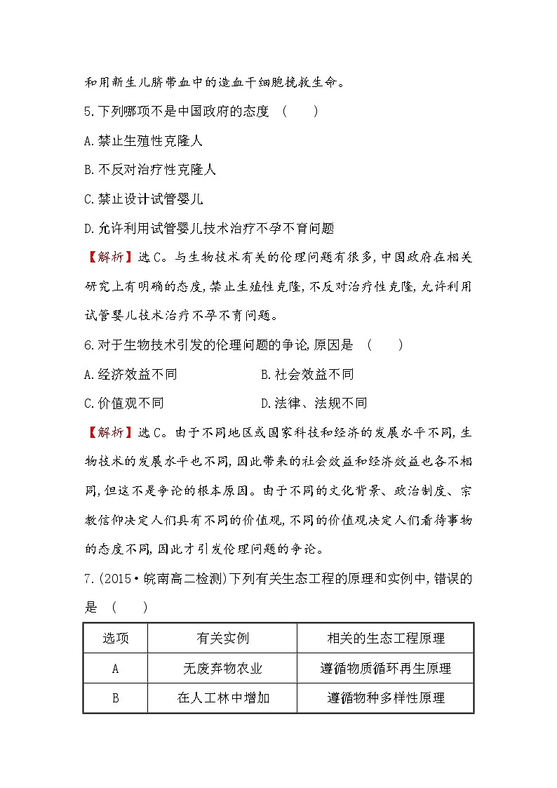 高二生物人教版选修三练习：单元质量评估（四） word版含解析03