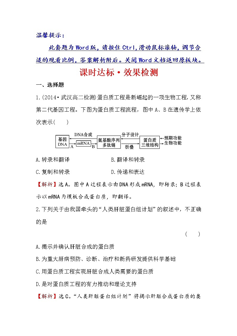 高二生物人教版选修三练习：1.4 蛋白质工程的崛起 2 word版含解析01