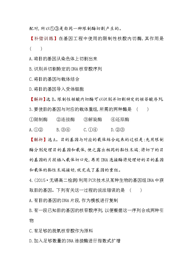 高二生物人教版选修三练习：单元质量评估（一） word版含解析第2页