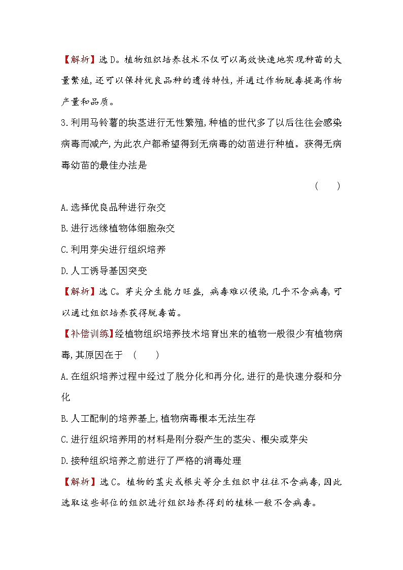 高二生物人教版选修三练习：2.1.2 植物细胞工程的实际应用 1 word版含解析02