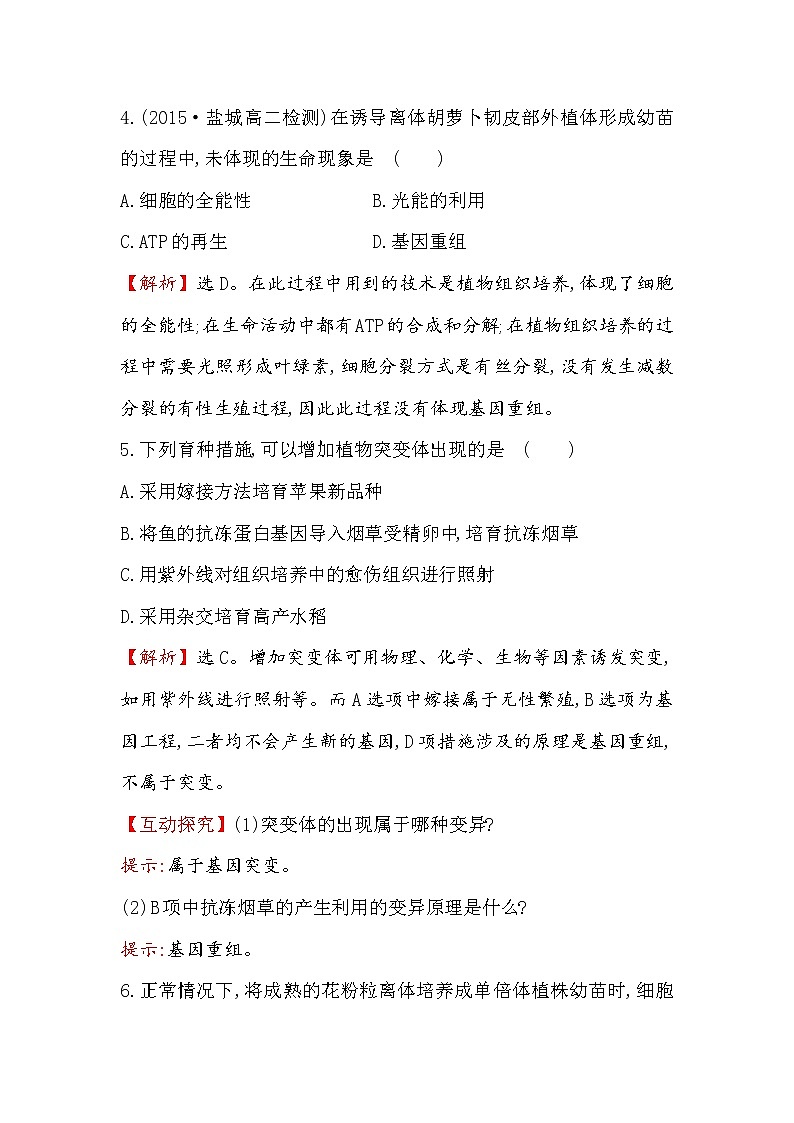 高二生物人教版选修三练习：2.1.2 植物细胞工程的实际应用 1 word版含解析03
