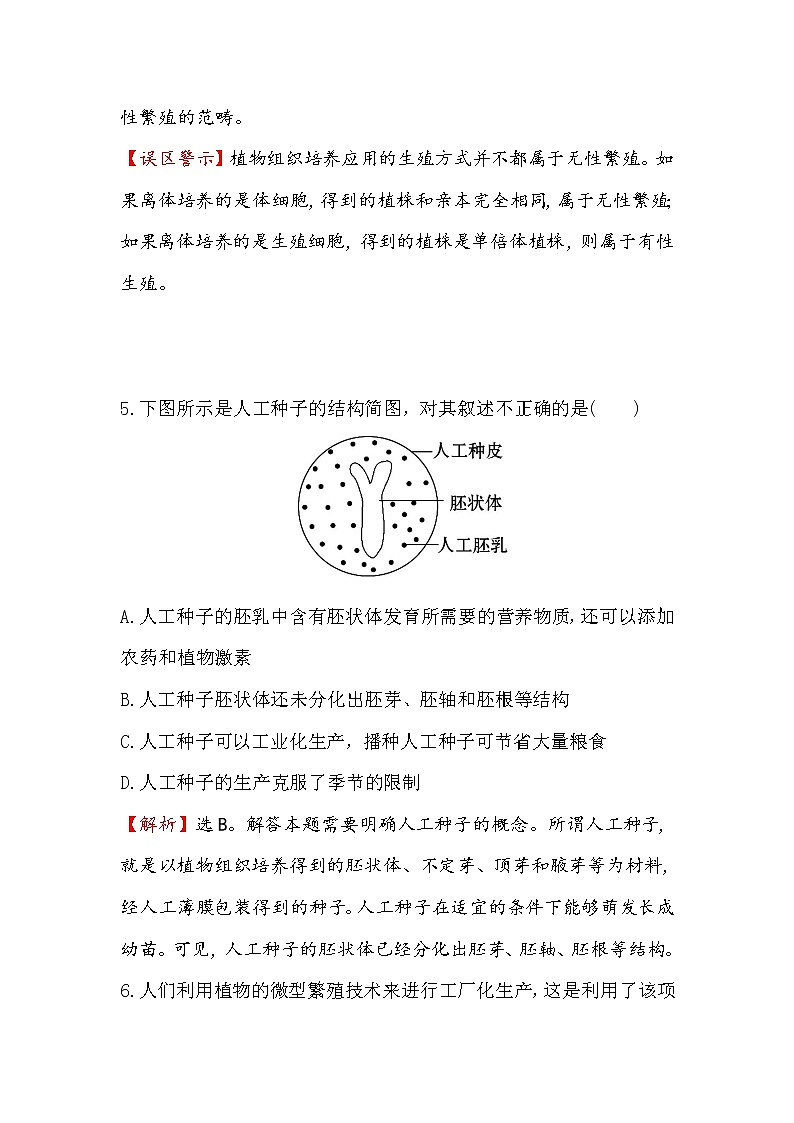 高二生物人教版选修三练习：2.1.2 植物细胞工程的实际应用 2 word版含解析03