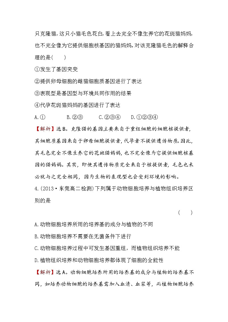 高二生物人教版选修三练习：2.2.1 动物细胞培养和核移植技术 2 word版含解析02