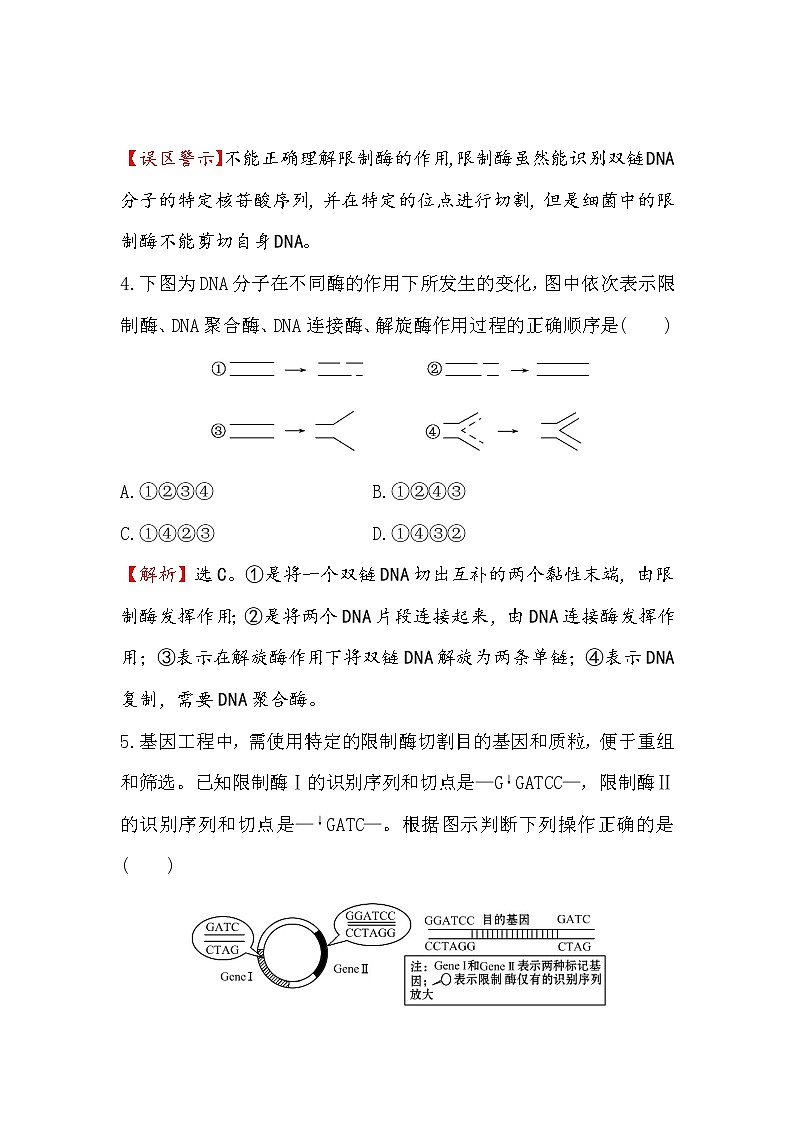 高二生物人教版选修三练习：1.1DNA重组技术的基本工具 2 word版含解析03