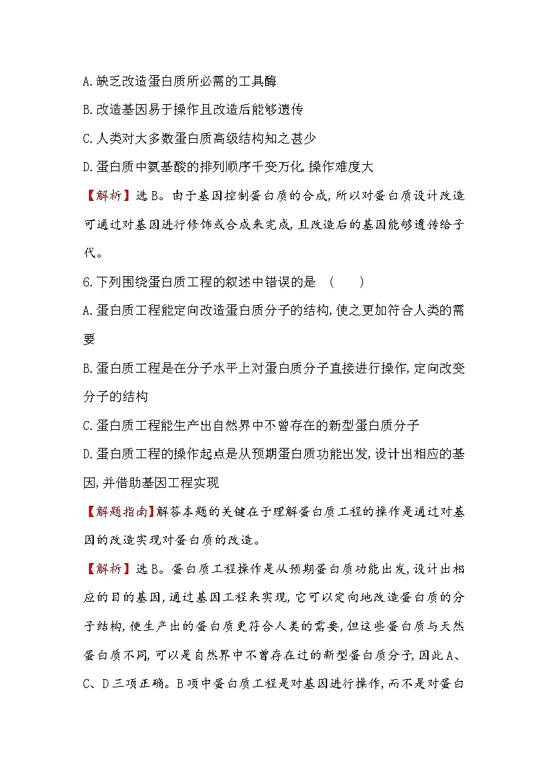 高二生物人教版选修三练习：1.4 蛋白质工程的崛起 1 word版含解析03