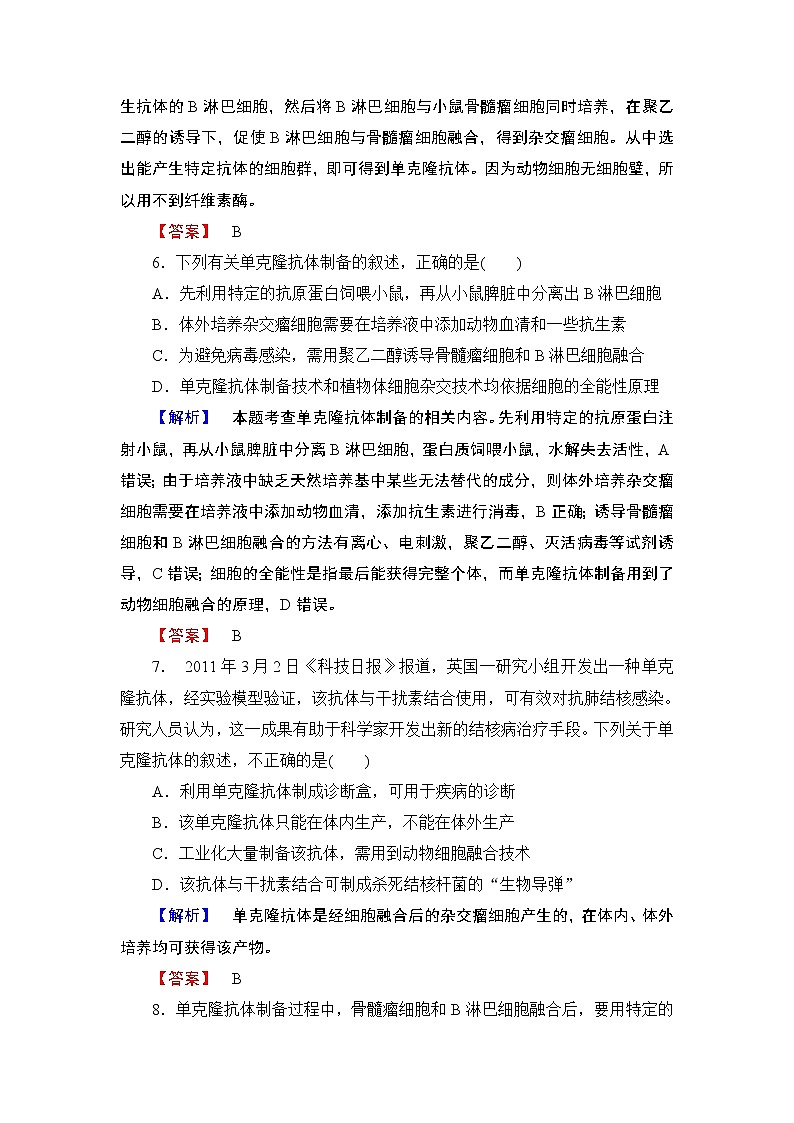 2018版高中生物（人教版）选修3同步练习题：专题2 2.2.2动物细胞融合与单克隆抗体 学业分层测评803