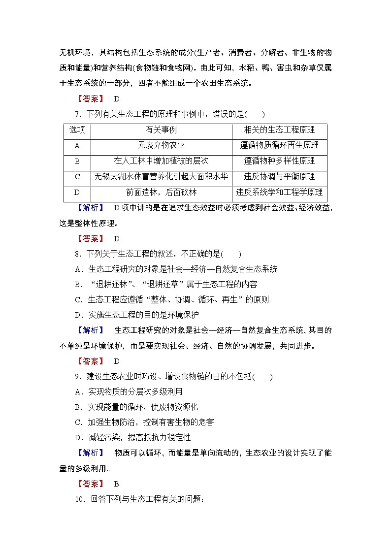 2018版高中生物（人教版）选修3同步练习题：专题5    5.1生态工程的基本原理 学业分层测评14第3页